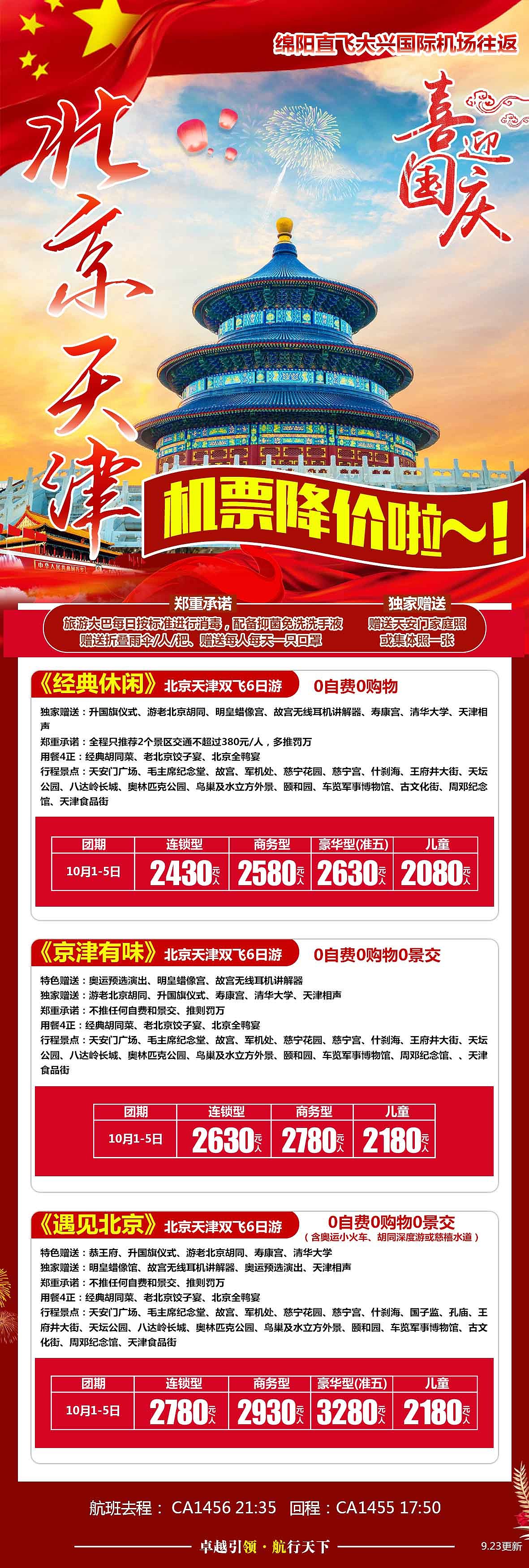 北京旅游海报（图ZMjMyMzQwMzky） - 其他平面 - 站酷设计师旅游平面设计原创素材 - 站酷ZCOOL
