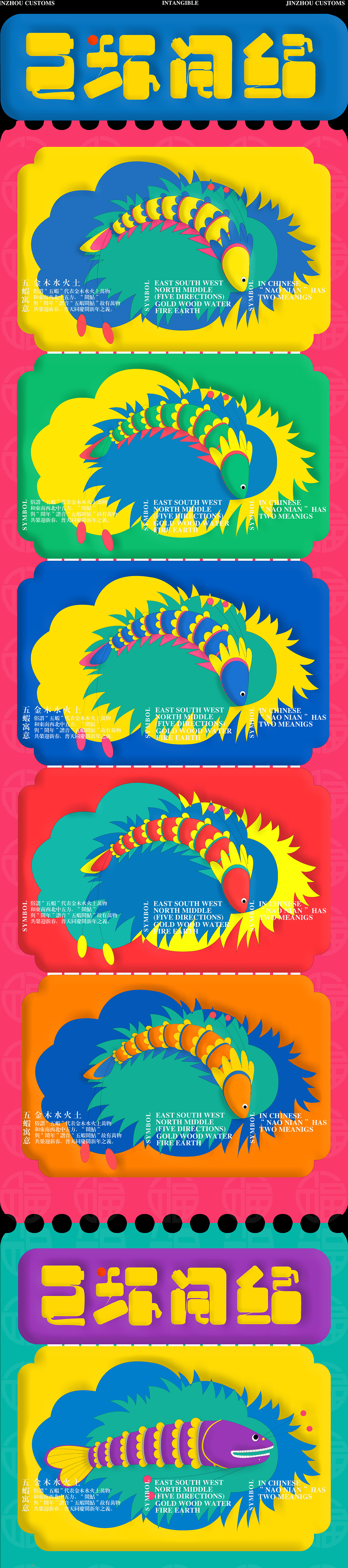 非遗再设计-五虾闹鲇（图ZMjkzMDYyNTky） - 品牌 - 站酷设计师Jungle8998原创素材 - 站酷ZCOOL