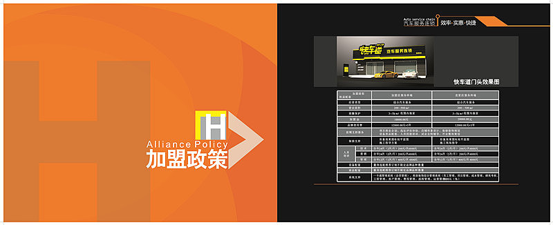汽车服务连锁店的招商手册（图ZNzgzNTgxMg==） - 其他平面 - 站酷设计师Myra116原创素材 - 站酷ZCOOL