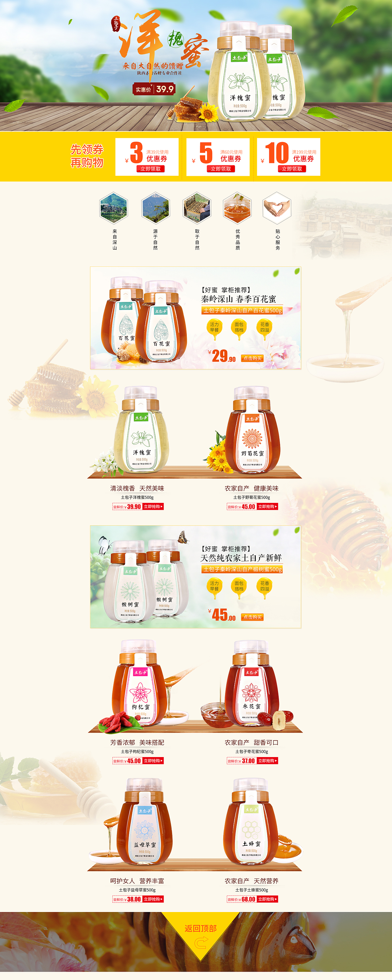 蜂蜜简单首页（图ZNDQzMzI4ODQ=） - 电商 - 站酷设计师芒设计狮miswang原创素材 - 站酷ZCOOL