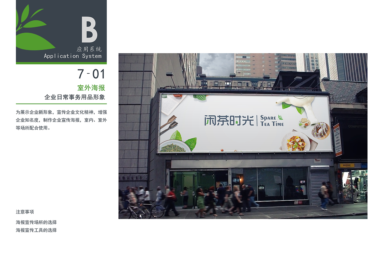 【原创品牌设计】闲茶时光VIS（大三课程作业）（图ZODMxODQyMDQ=） - 品牌 - 站酷设计师列夫托尔斯赛原创素材 - 站酷ZCOOL