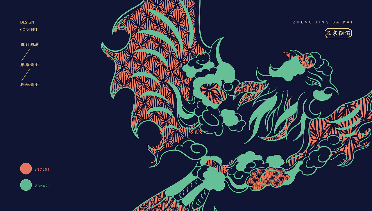 毕业设计 《正京捌佰》京式糕点品牌形象设计(图ZMTE5OTIzMzEy) - 品牌 - 站酷设计师AYUE96原创素材 - 站酷ZCOOL