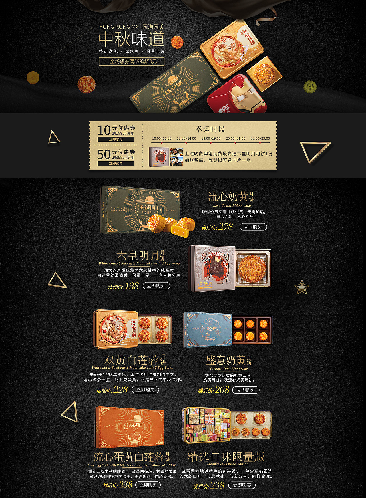 美心中秋电商页面（图ZMTExOTM5NDY0） - 电商 - 站酷设计师1697855816原创素材 - 站酷ZCOOL