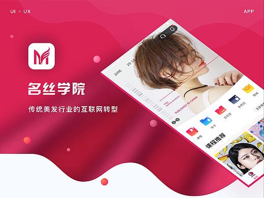 美发学院（个人主页-ZNDI2NTQyMDQ=） - APP界面 - 站酷设计师Sevmek7原创素材 - 站酷ZCOOL