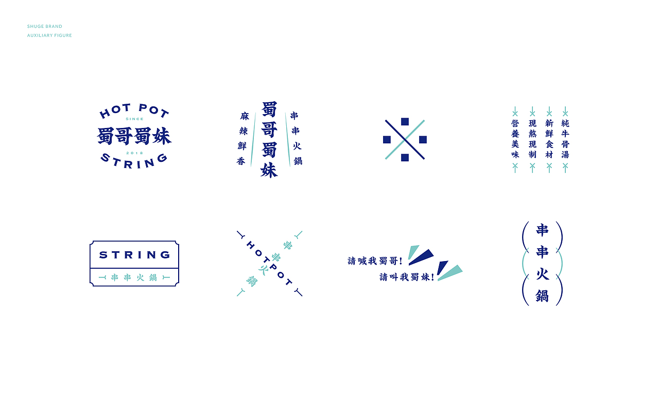 蜀哥蜀妹·串串火锅丨ABD案例