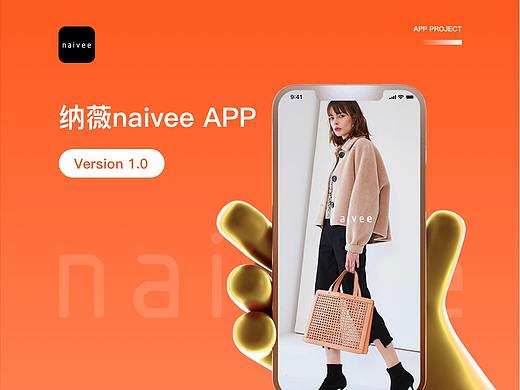 纳薇naivee APP
