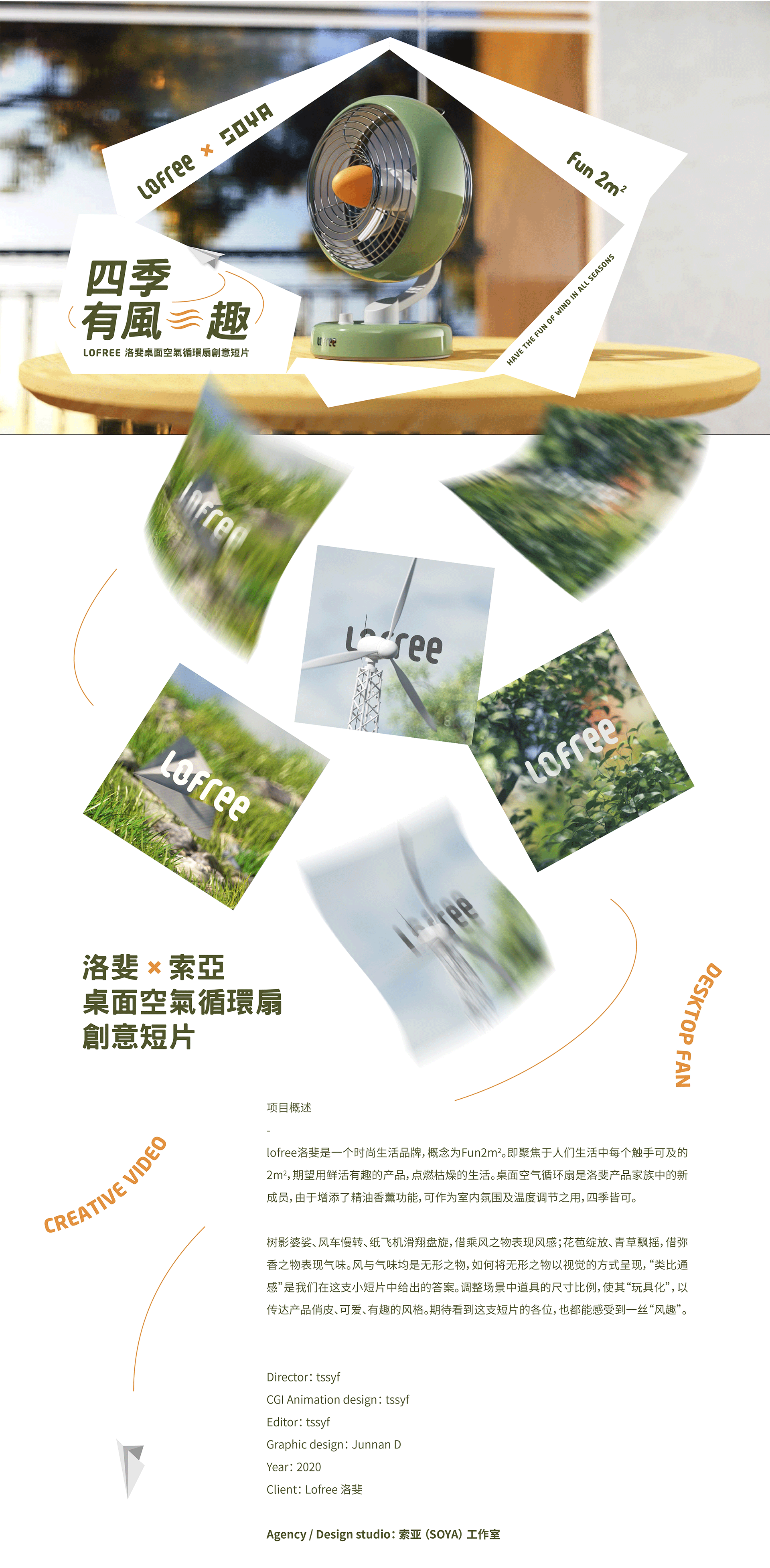 四季有风趣｜Lofree洛斐桌面风扇创意短片