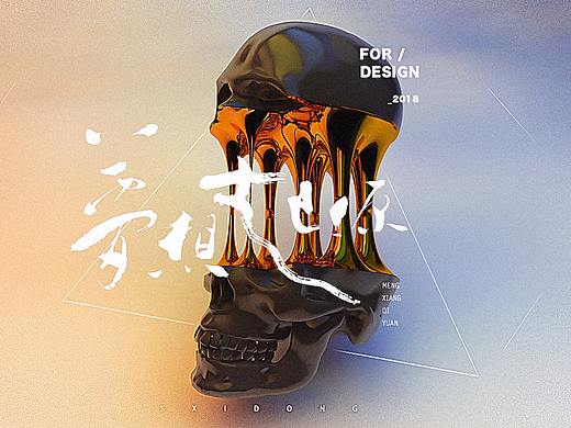 C4D液体粘连教程--交作业（个人主页-ZMjYyMzk2OTY=） - 其他三维 - 站酷设计师一人科技馆原创素材 - 站酷ZCOOL