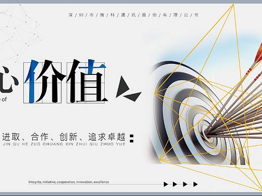 企业文化展板