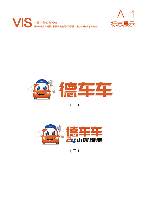 德车车VI视觉系统设计（图ZMTk2NTcwOTM2） - 品牌 - 站酷设计师路爺原创素材 - 站酷ZCOOL