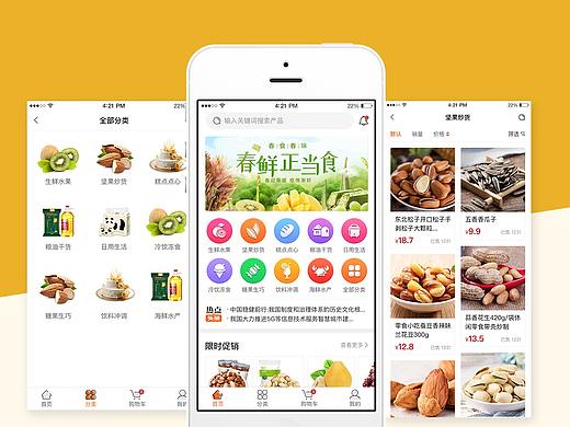 生活购物类商城app