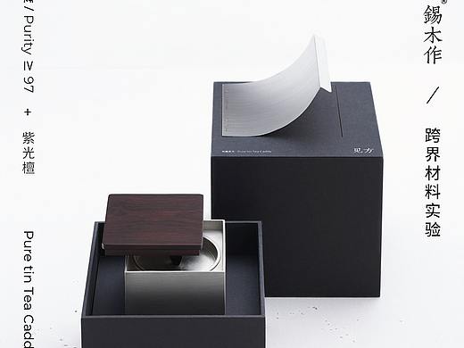 锡木作-见方 | 金属的直觉