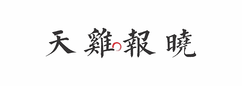 fox许——原创十二生肖插画全家福（图ZMTU3NDQ5Nzky） - 商业插画 - 站酷设计师fox许原创素材 - 站酷ZCOOL