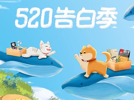 520告白季活动页面