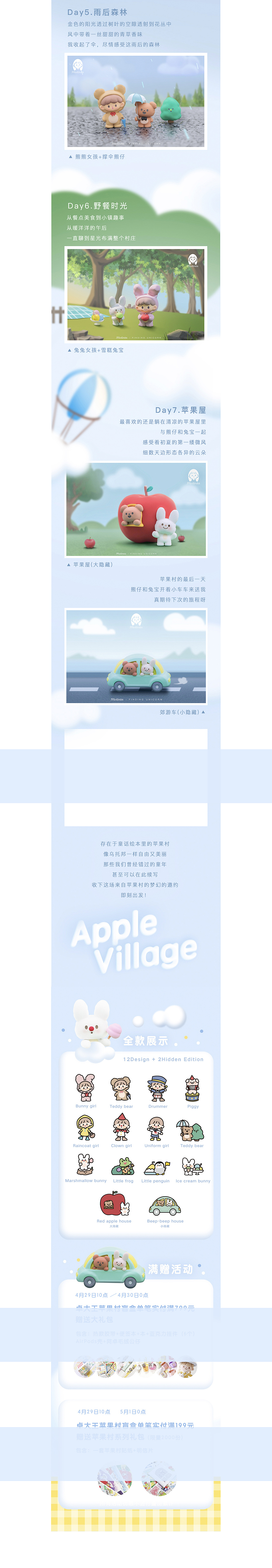 卓大王苹果村盲盒线上及物料设计（图ZMjEwNTY5OTA0） - 海报 - 站酷设计师方兔挤原创素材 - 站酷ZCOOL