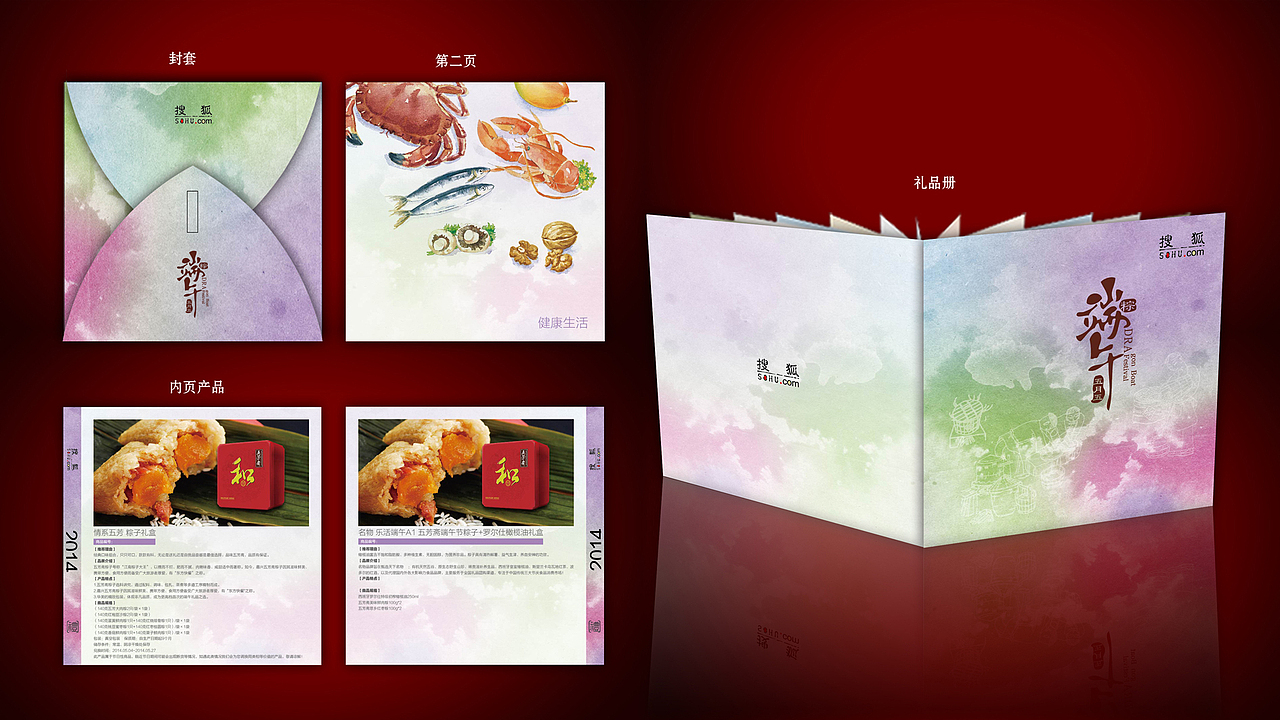 搜狐端午节礼品册（图ZNjkyMDgwNjQ=） - 书籍/画册 - 站酷设计师cindychenxue原创素材 - 站酷ZCOOL