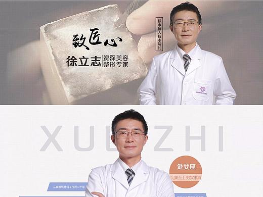 整形专家专题