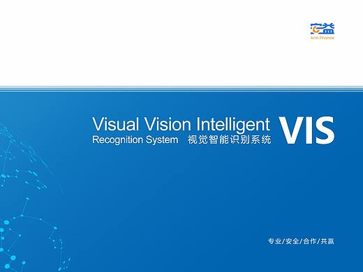 VIS视觉识别系统