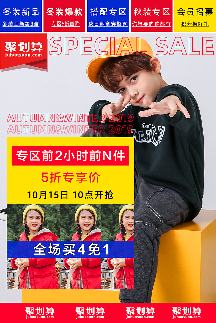 童装天猫聚划算店铺活动海报
