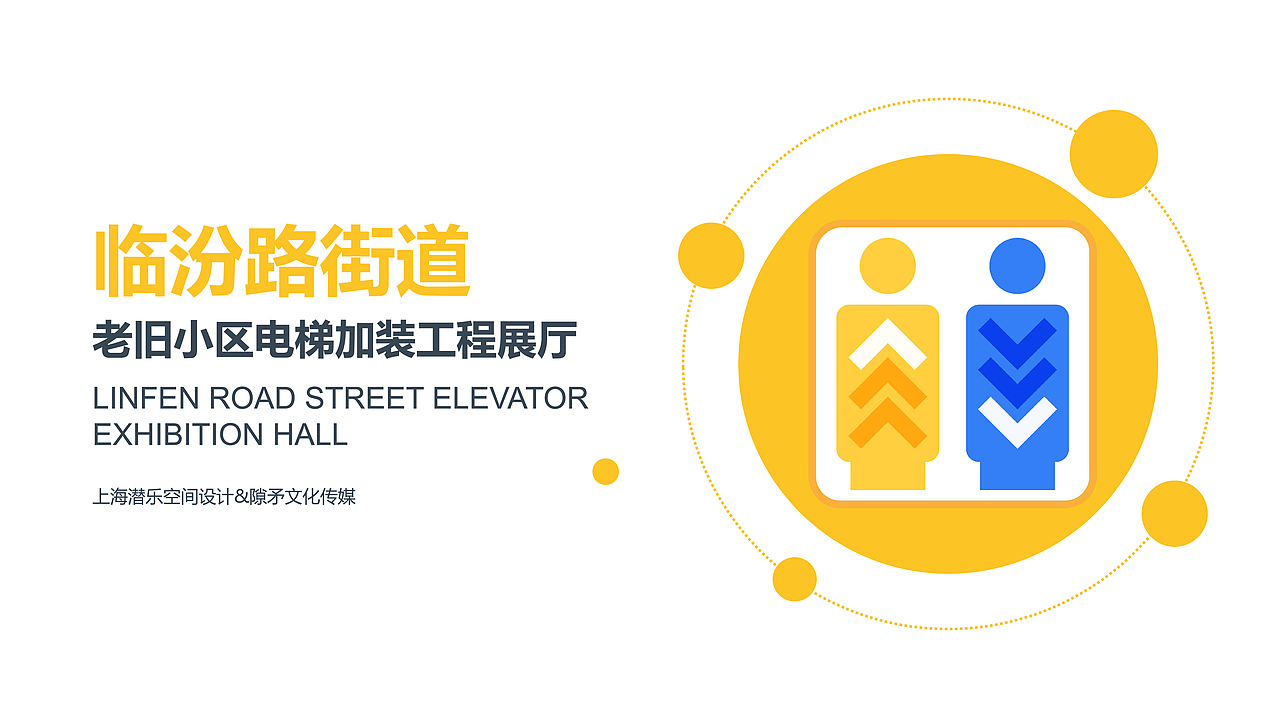 临汾路街道老旧小区电梯加装工程展厅（图ZMjQ4NjIzNjE2） - 展陈设计 - 站酷设计师潜乐空间设计原创素材 - 站酷ZCOOL
