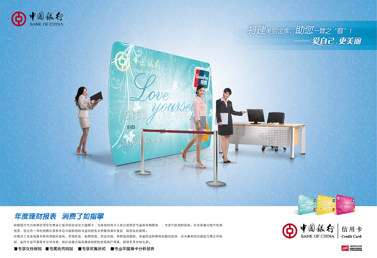 中国银行钛金女士卡 | 卡面 海报 活动 | boqpod荚果