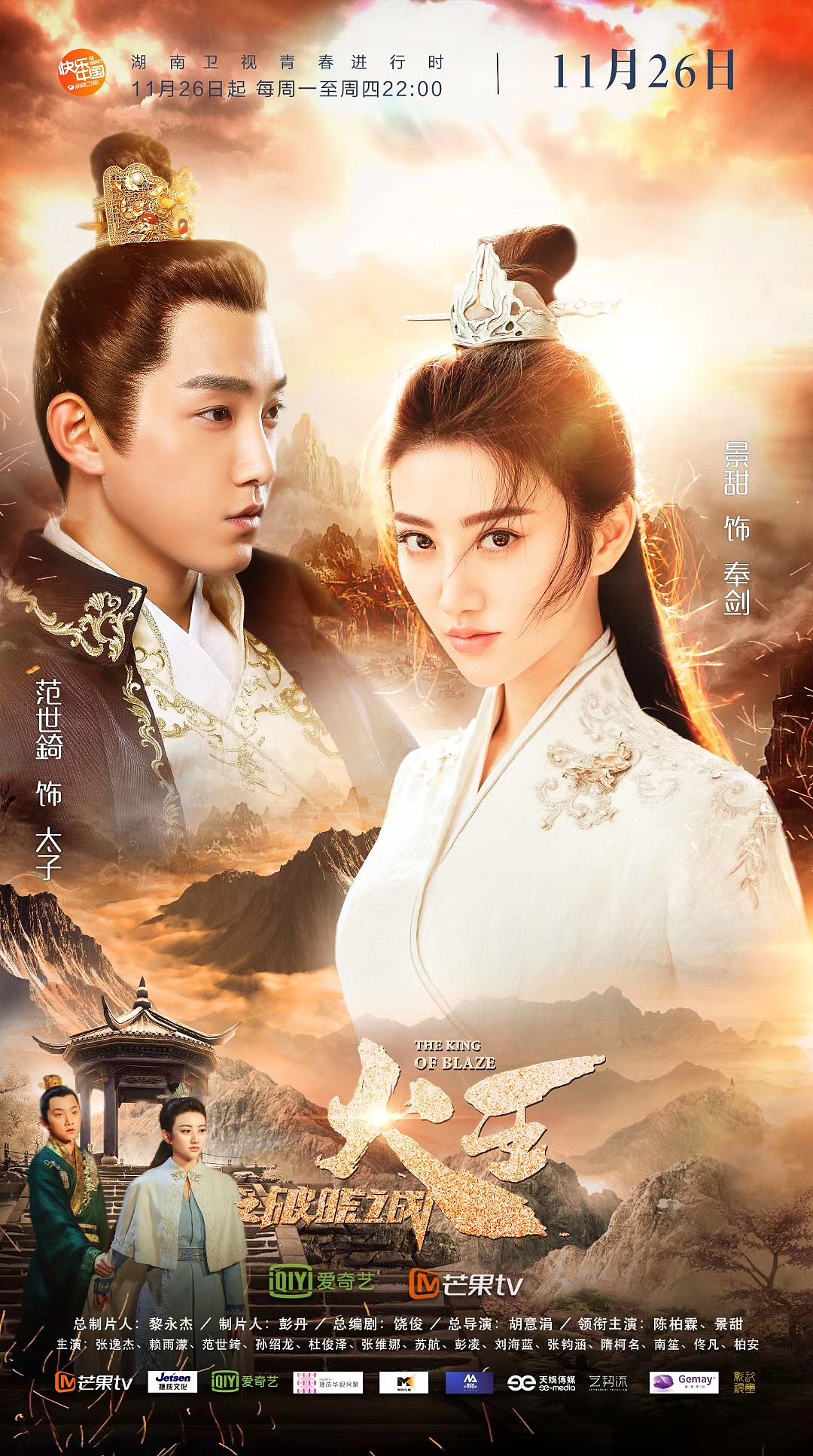 电视剧,火王海报