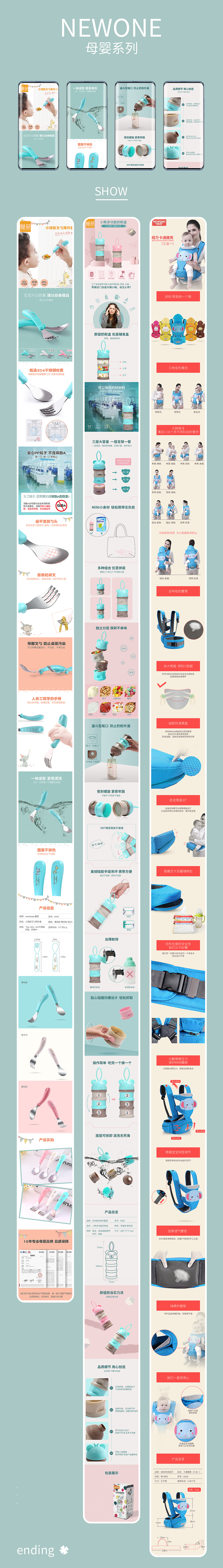 详情-母婴系列（图ZMjAzODAyODg0） - 电商 - 站酷设计师空空____原创素材 - 站酷ZCOOL