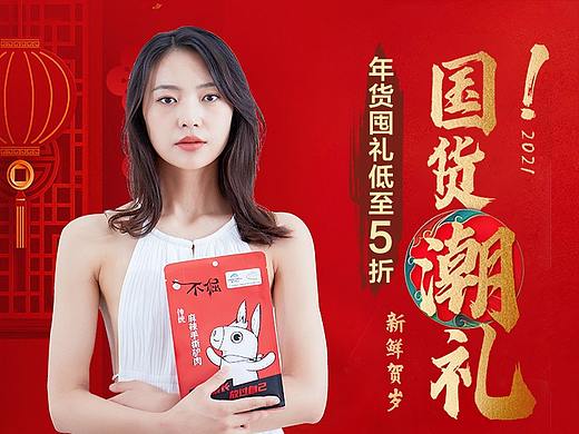 年货节（个人主页-ZNTEyMDM2Mjg=） - 电商 - 站酷设计师萌朵朵0328原创素材 - 站酷ZCOOL