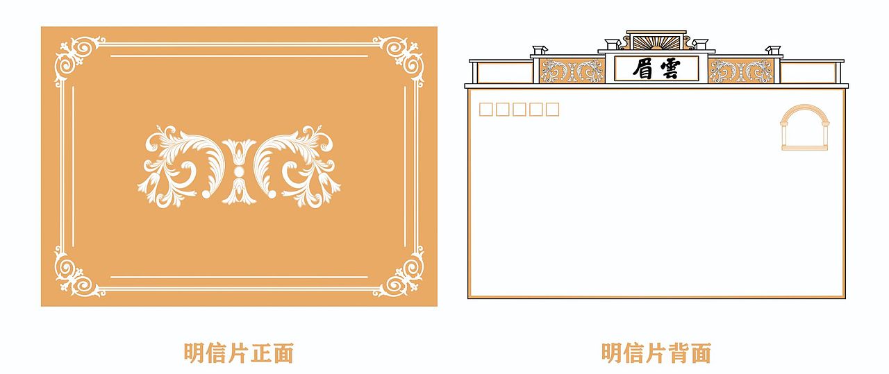 开平灰塑纹样---开平立园云眉楼明信片