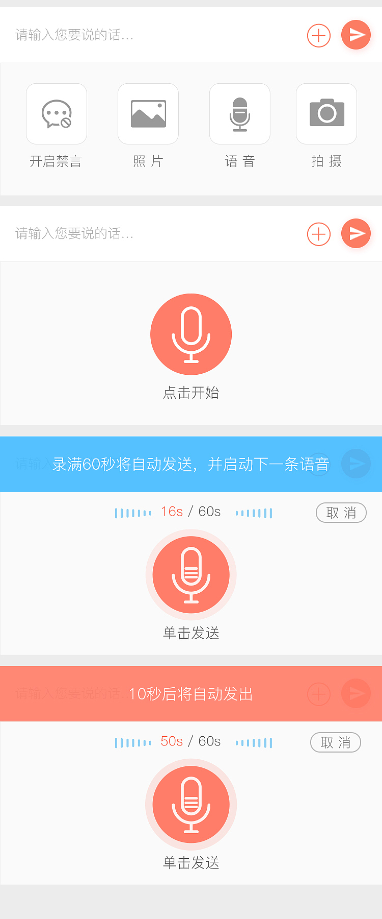 直播语音输入框（图ZNjU0MjcwNDg=） - APP界面 - 站酷设计师小哑巴闹够了没有原创素材 - 站酷ZCOOL