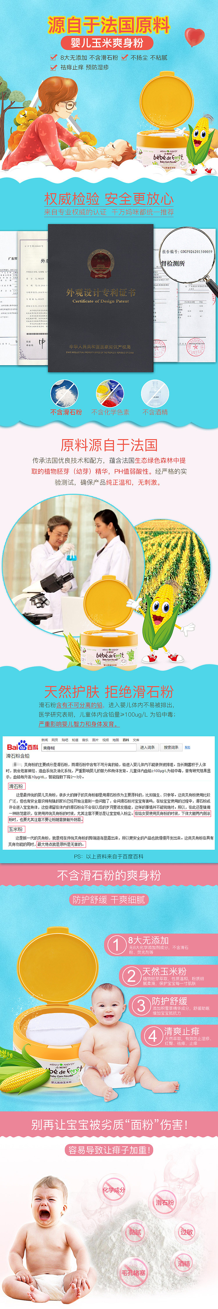 婴儿爽身粉详情页（图ZNzczNjg4NjA=） - 电商 - 站酷设计师李金莉原创素材 - 站酷ZCOOL