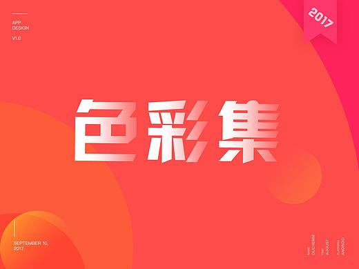 UI Design-整理／总结