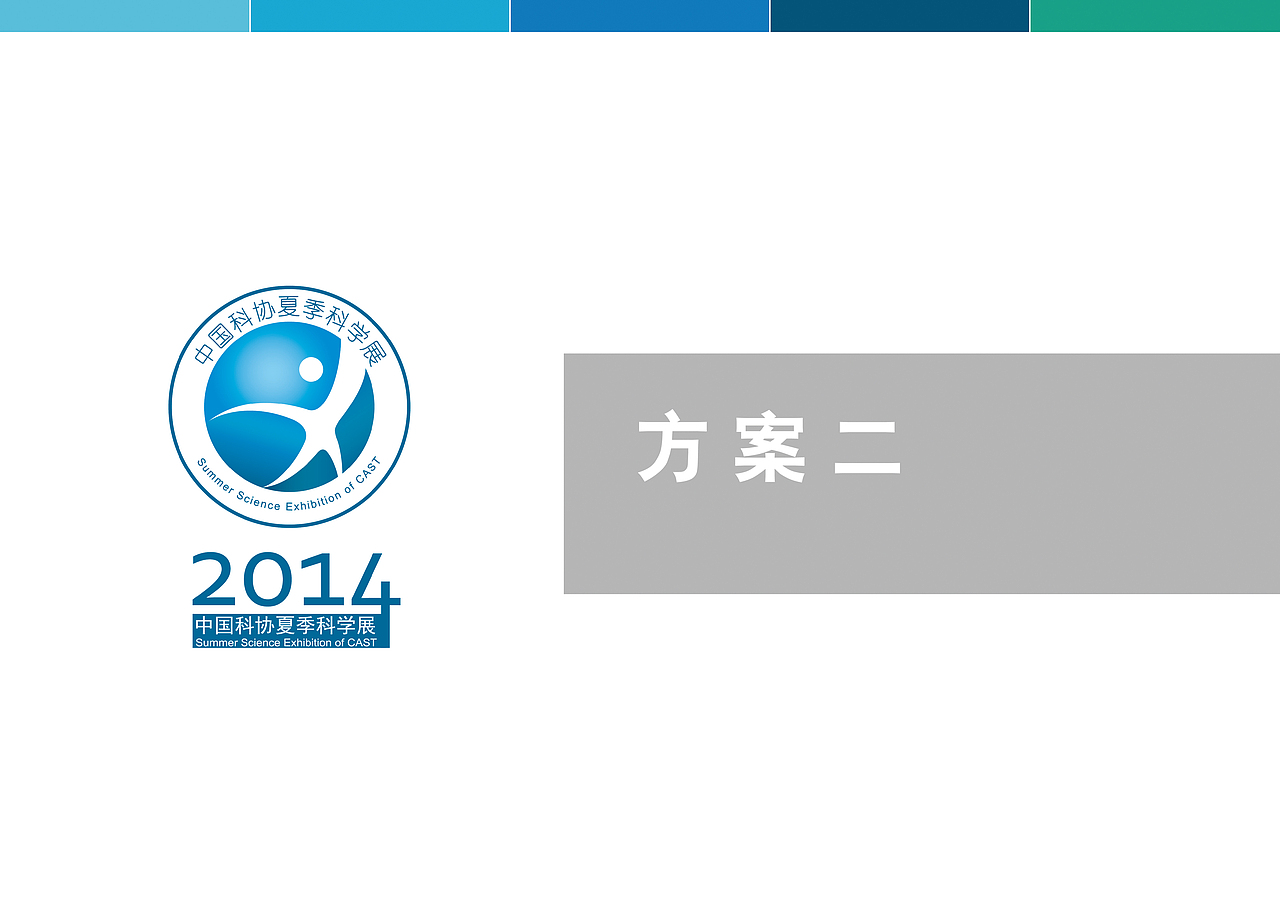 科協(xié)夏季科技展vi（圖ZMTU2NzAyMDE2） - Logo - 站酷設(shè)計(jì)師飛飛非非原創(chuàng)素材 - 站酷ZCOOL