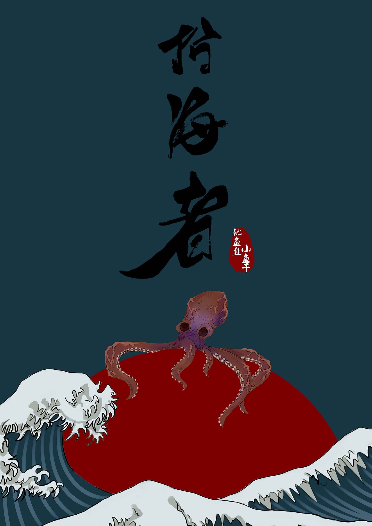 海怪|插画|艺术插画|双生树_原创作品-站酷zcool