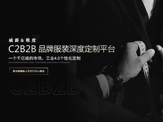 【高定商业BP】服装定制行业商业计划书