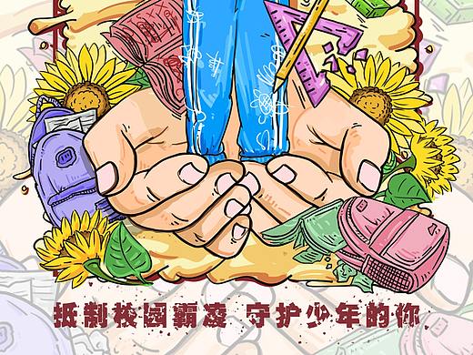 建设平安校园（个人主页-ZNTEyMTk1MTI=） - 宣传物料 - 站酷设计师中间一只小松鼠原创素材 - 站酷ZCOOL