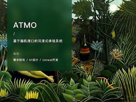 ATOM-基于脑机接口的沉浸式体验系统