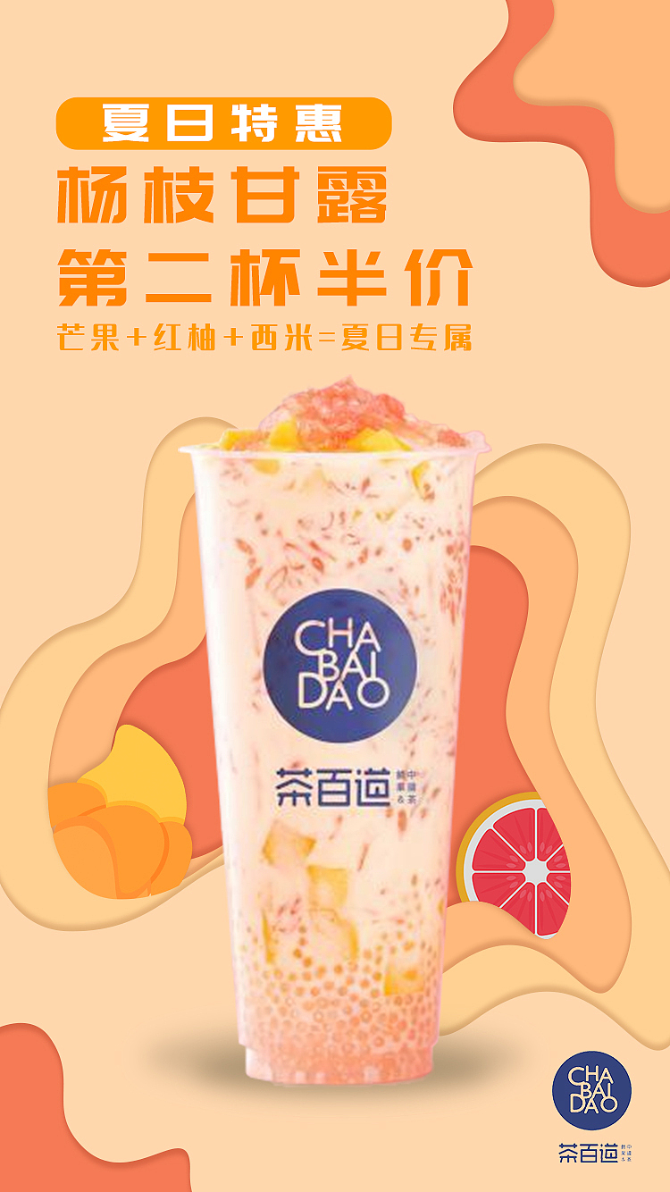 外卖餐饮平台奶茶海报banner