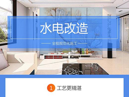 装修网站详情页/水电改造