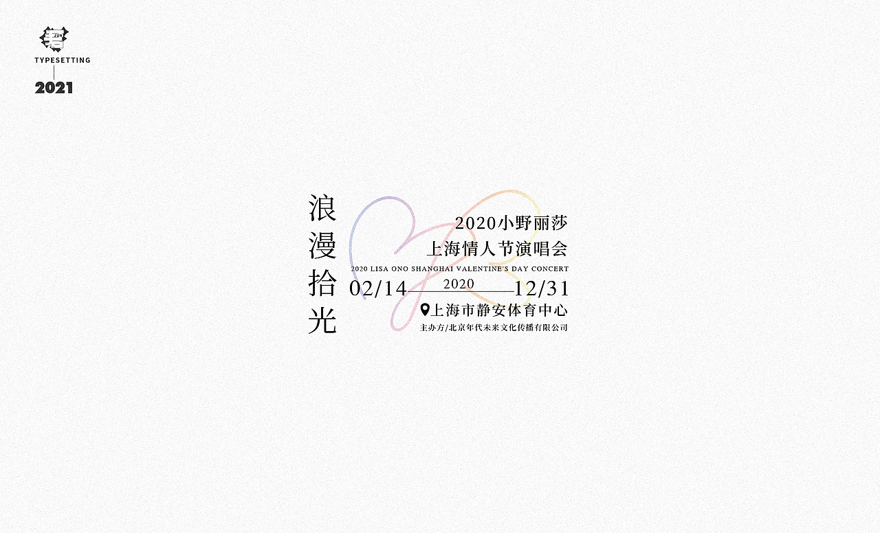 2021年文字排版设计