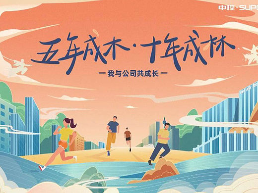 中控集团主视觉