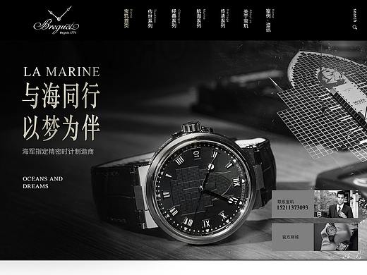 宝玑手表网页设计练习