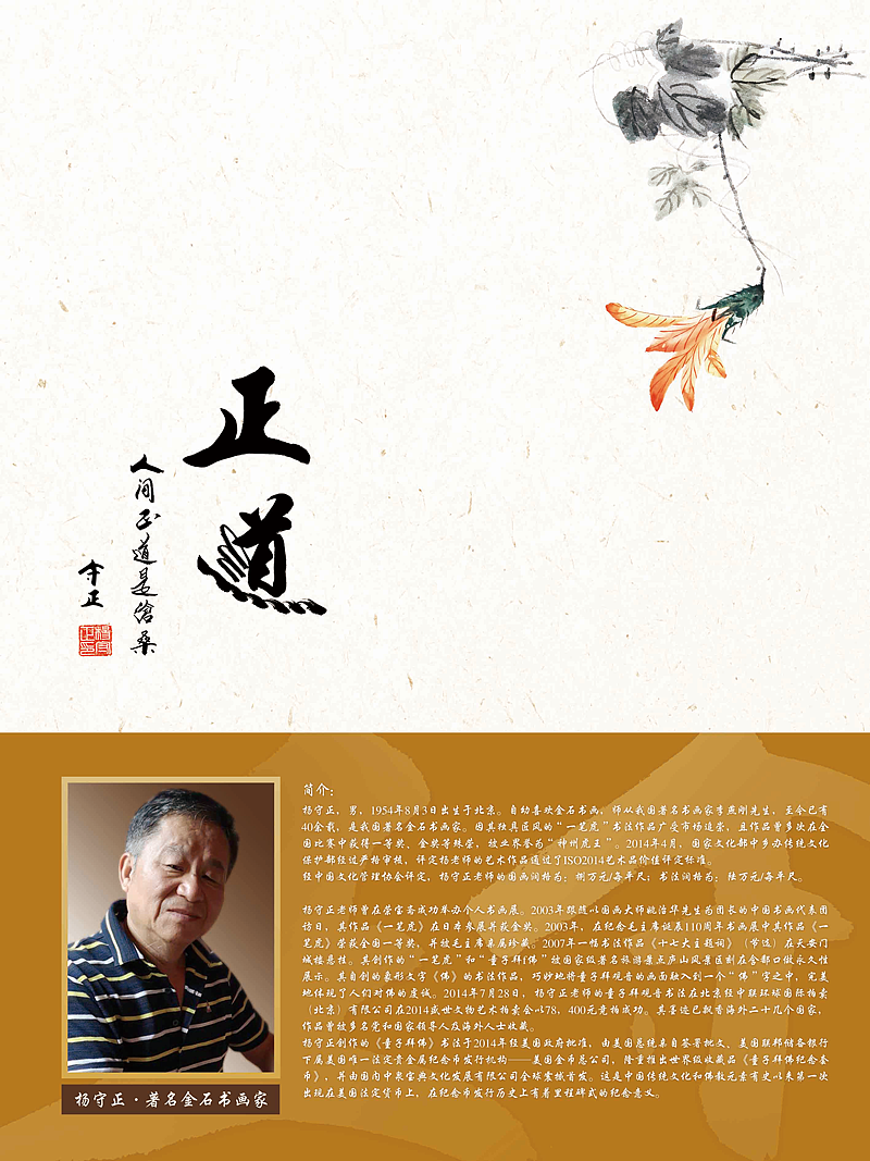 著名金石书画家杨守正老师的字画包装设计.