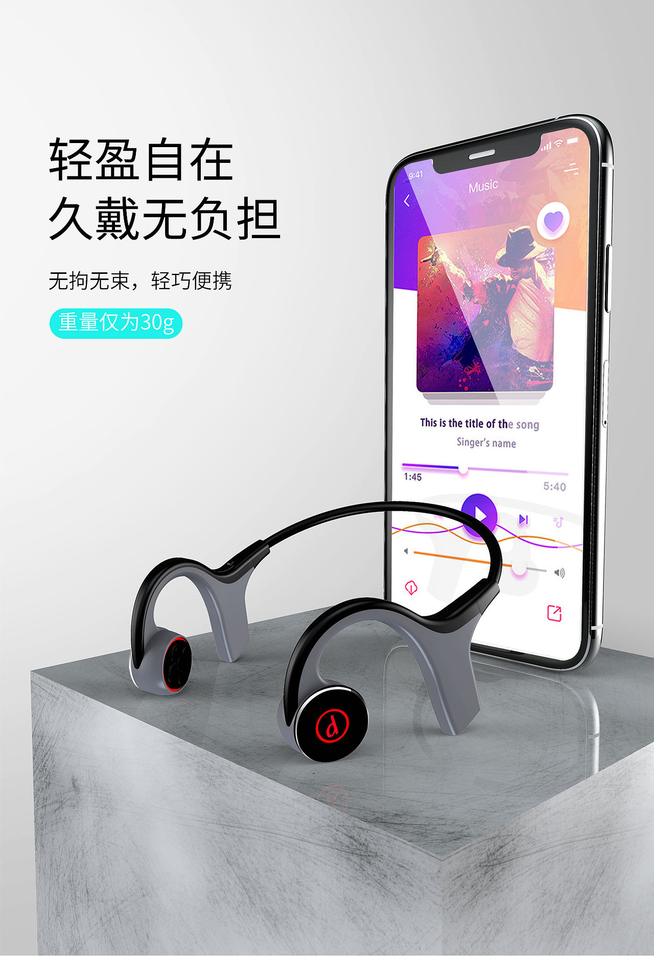 骨传导蓝牙耳机（图ZMTcwNzM0OTE2） - 海报 - 站酷设计师當鮮伙计小霖原创素材 - 站酷ZCOOL