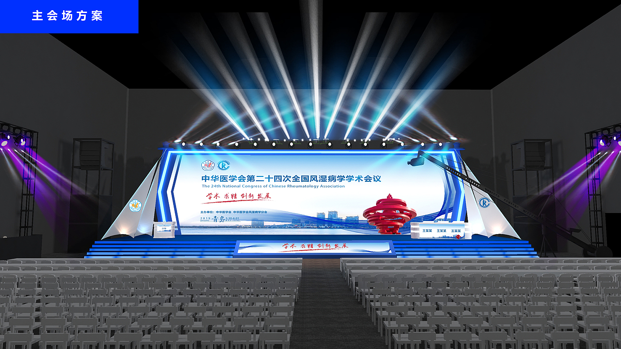 青岛-2019风湿病年会布置（图ZMTczNzA3MzAw） - 舞台美术 - 站酷设计师洪宾设计工作室原创素材 - 站酷ZCOOL