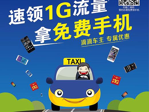 安徽电信滴滴专车