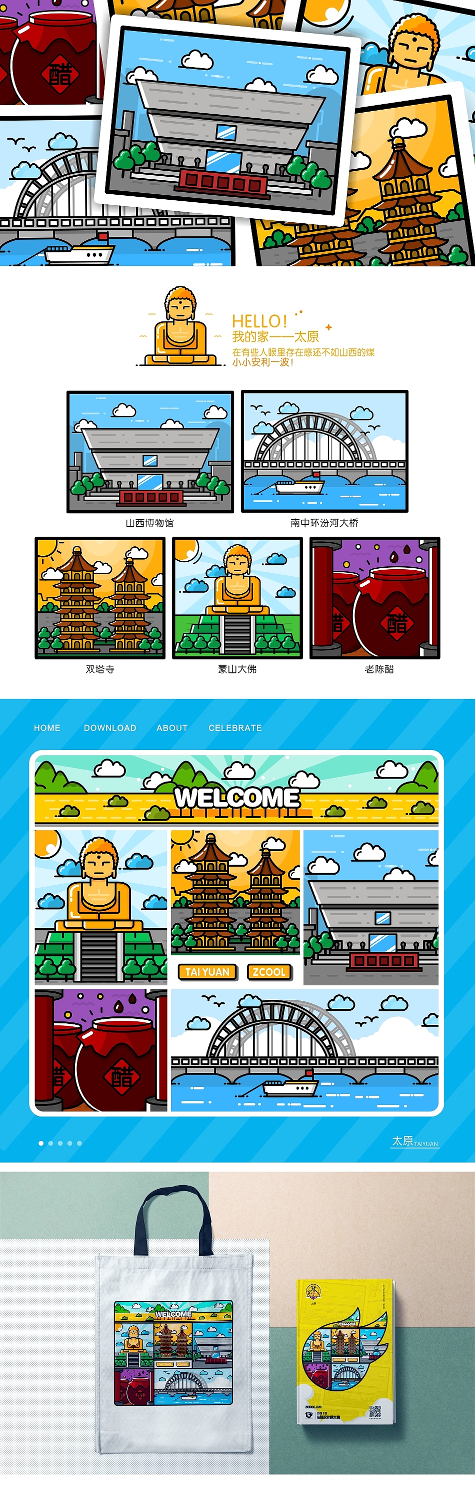 ZCOOL 13TH-《太原》（图ZMTU4MTM0NDUy） - 图案 - 站酷设计师浪花浪尼原创素材 - 站酷ZCOOL