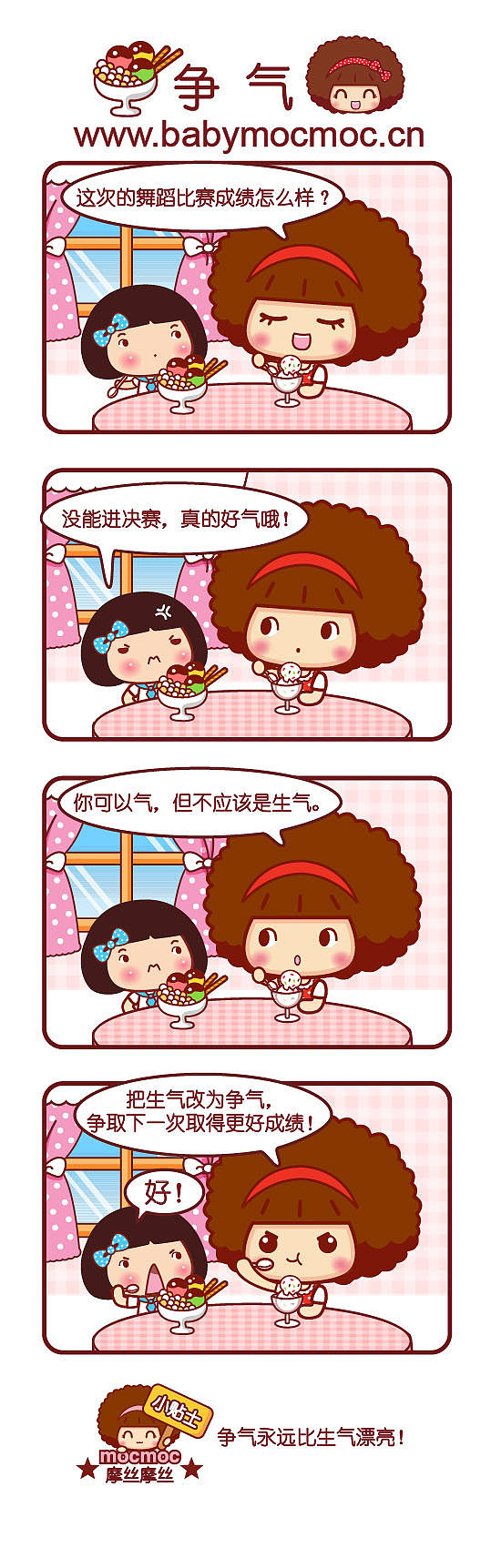 摩丝摩丝漫画～9月（图ZMTc4NjA1MzAw） - 短篇/格漫 - 站酷设计师碳碳原创素材 - 站酷ZCOOL