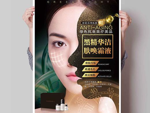 抗衰老海报
