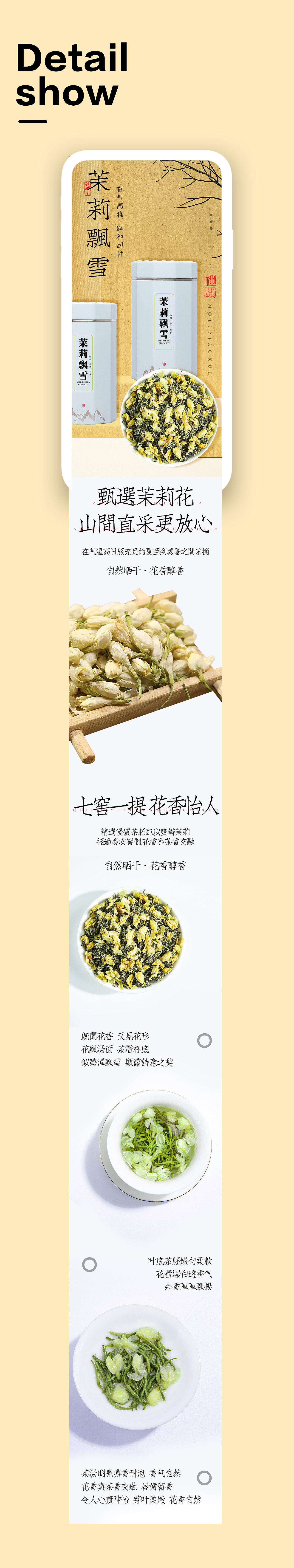 50套电商详情 l 电商茶叶详情 l 茉莉飘雪